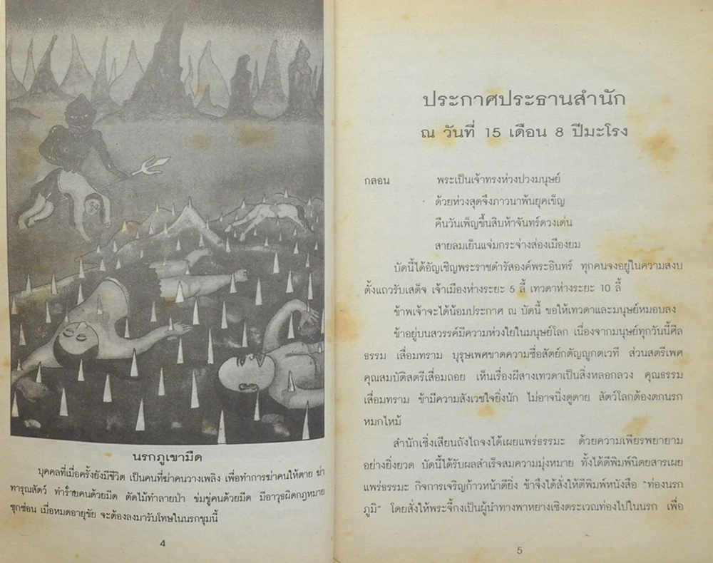 เที่ยวเมืองนรก