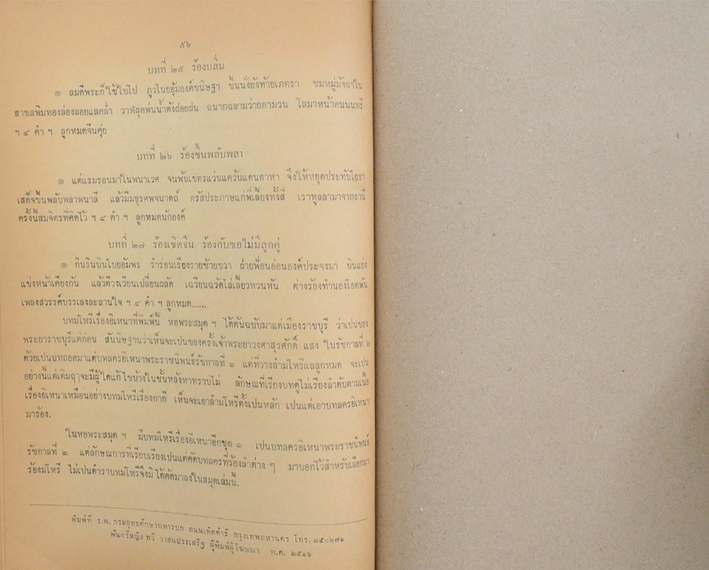 พิธีจัดงานศพทางพุทธศาสนา และ แนะนำดนตรีไทย