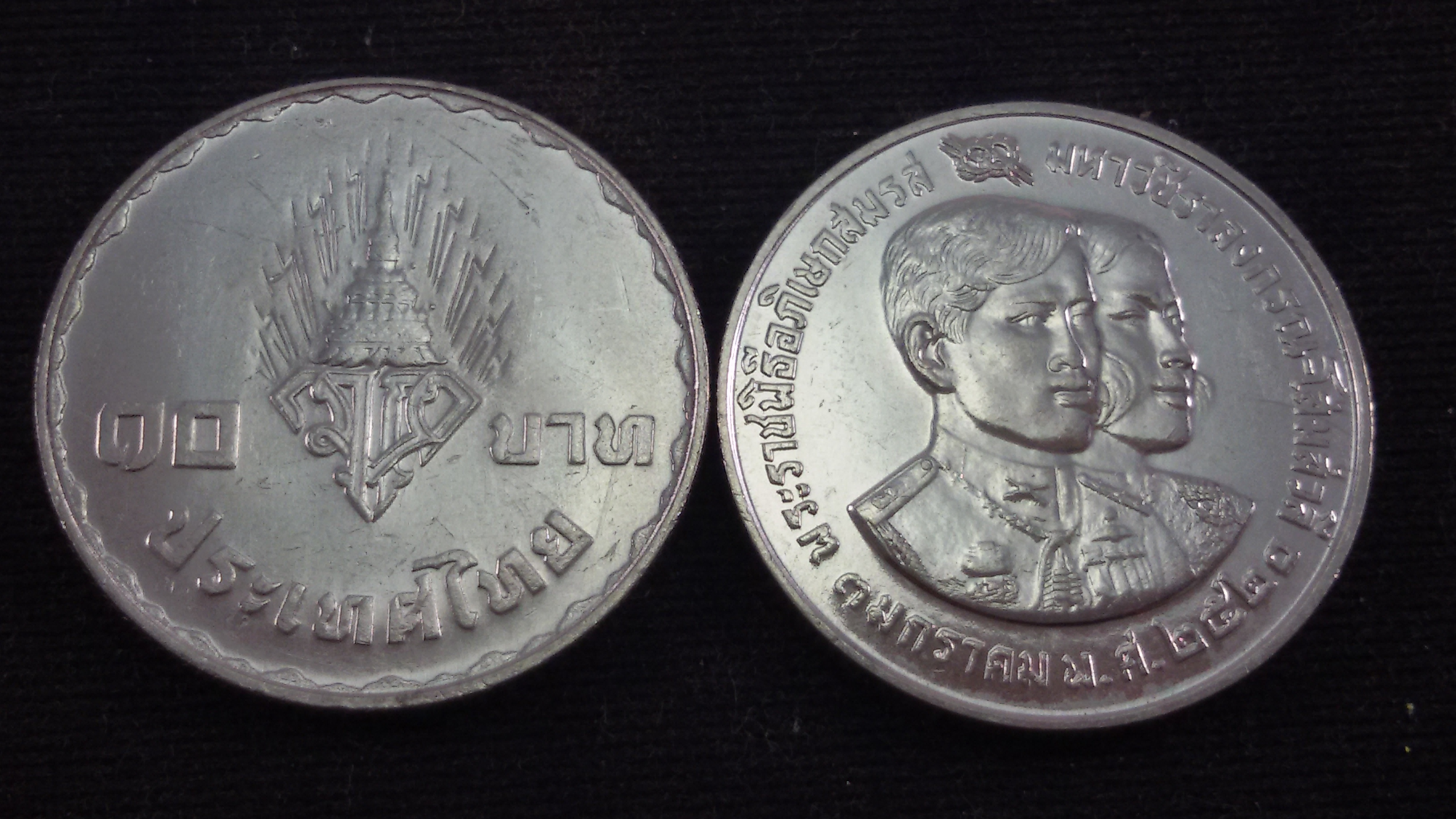หรียญ 10 บาท อภิเษกสมรสสมเด็จพระบรมโอรสสาธิราช2520 UNC