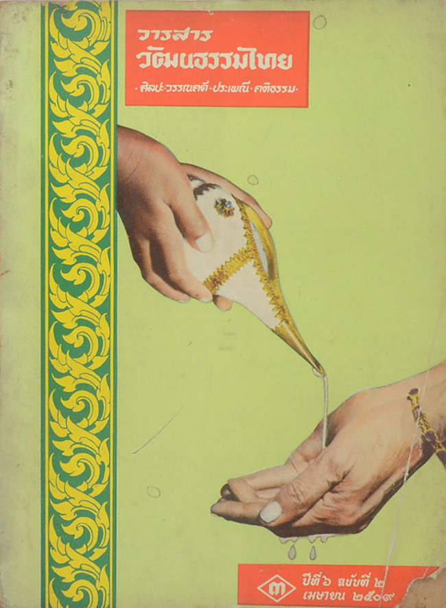 รวมวัฒนธรรมไทย (2 เล่ม)