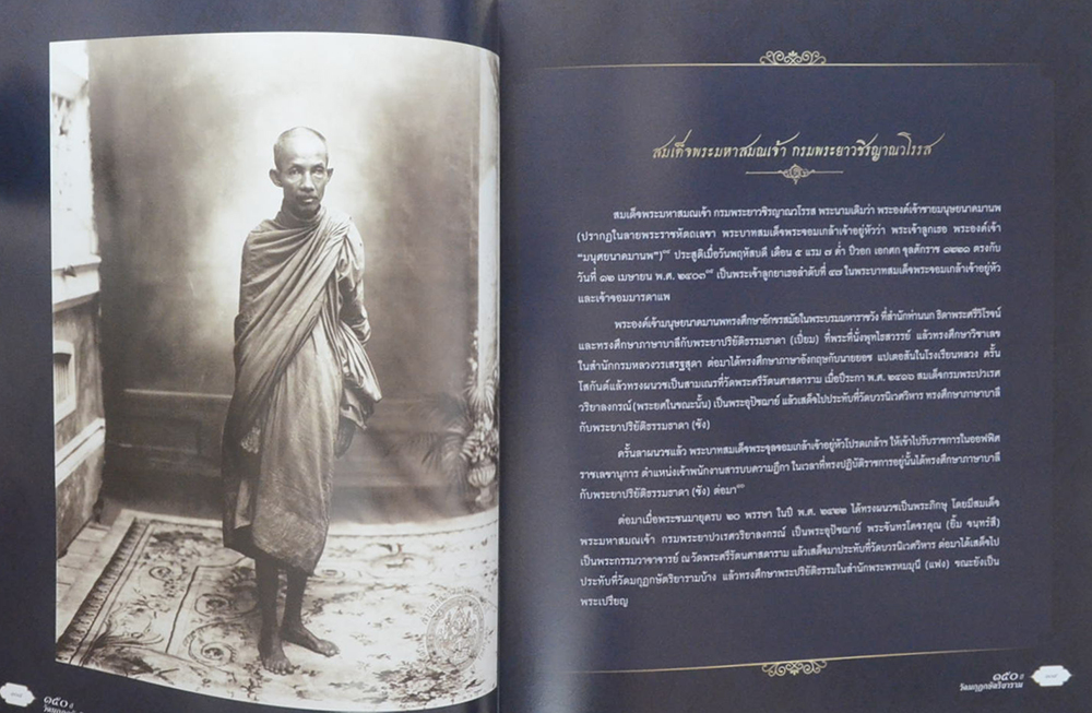 150 ปี วัดมกุฏกษัตริยาราม
