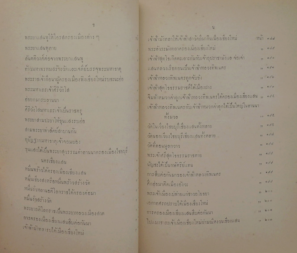 ประชุมพงศาวดารภาคที่ 61