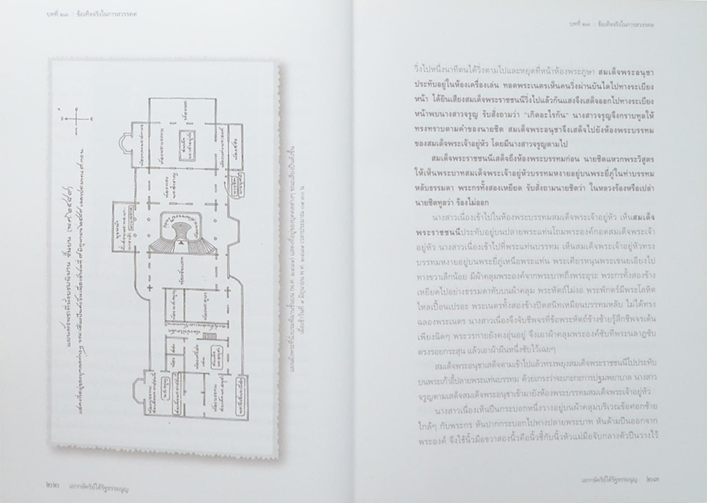 เอกกษัตริย์ใต้รัฐธรรมนูญ (เล่ม 2)