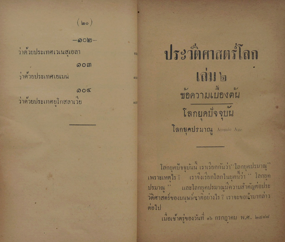 ประวัติศาสตร์โลก (เล่ม 2 / ตำหนิ)