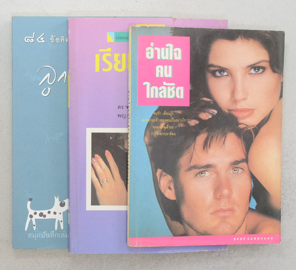 รวมเรื่อง (3 เล่ม)