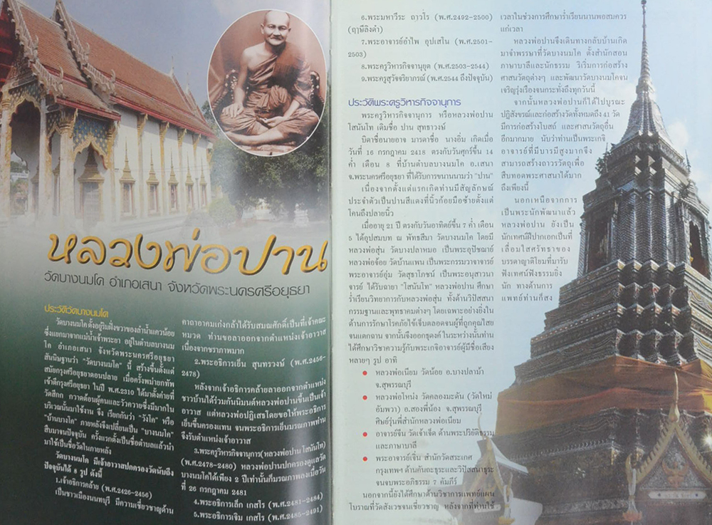 หลวงพ่อปาน