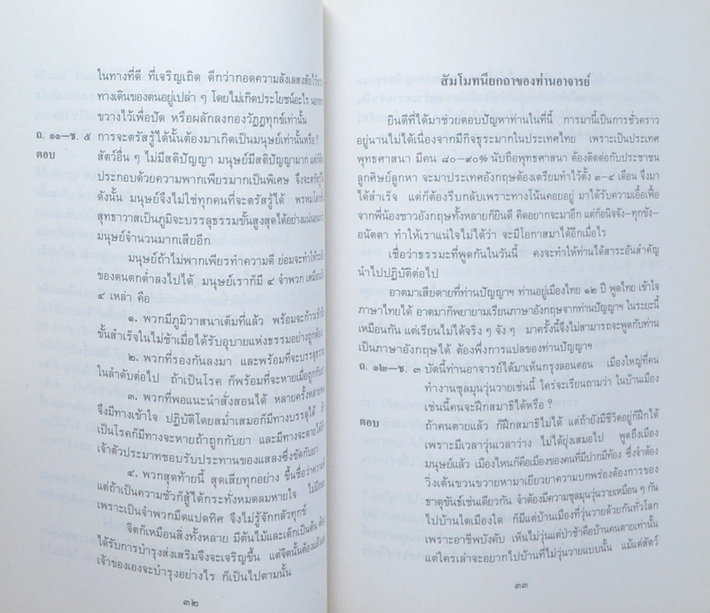 ม.ร.ว. เสริมศรี เกษมศรี (คำอธิบายธรรม และ ตอบปัญหาพุทธศาสนา และ การฝึกสมาธิ)