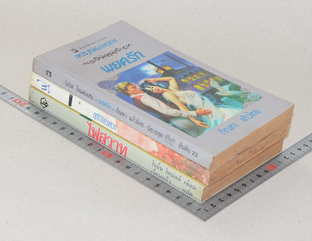 รวมเรื่อง (3 เล่ม / เล่มเล็ก)