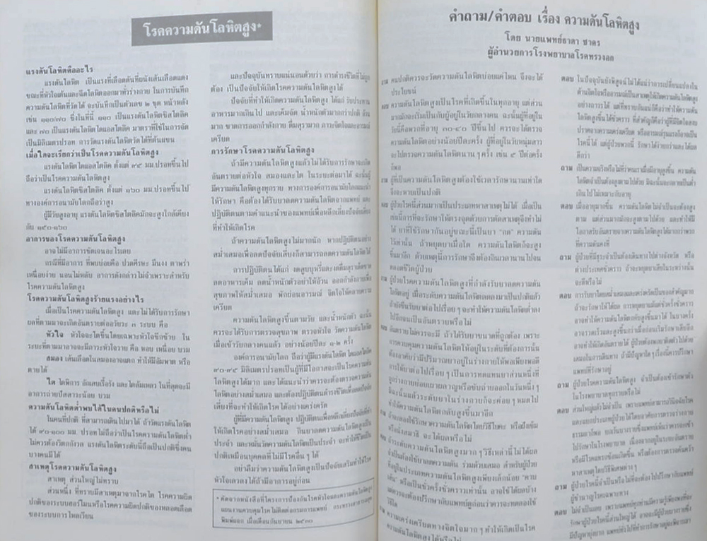 นางสลวย โพธิ์ทอง (หลักในการดำเนินชีวิต)