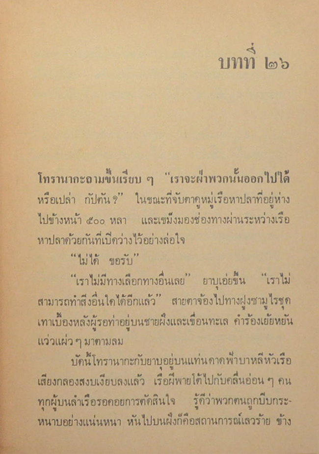 โชกุน (เล่ม 3)