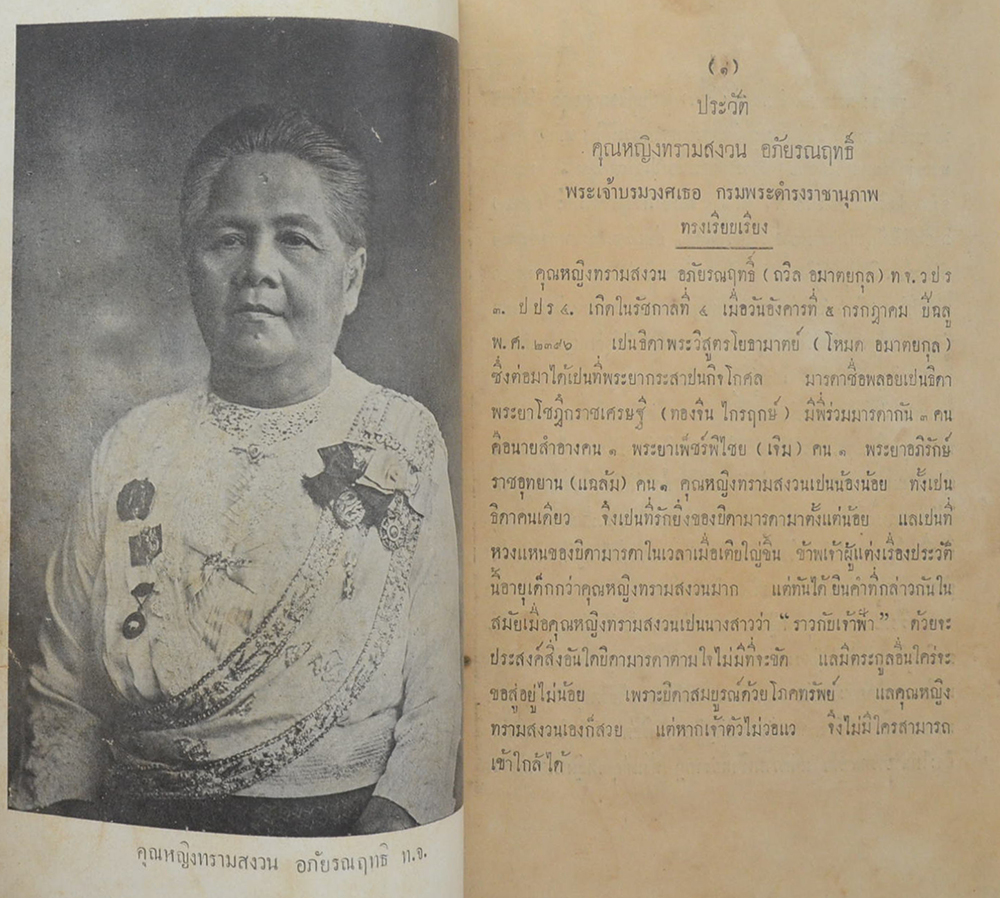 ประชุมพงศาวดารภาคที่ 35