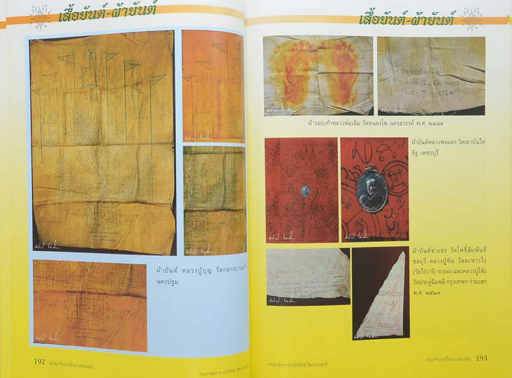 อาณาจักรเครื่องรางของขลัง เล่ม 2