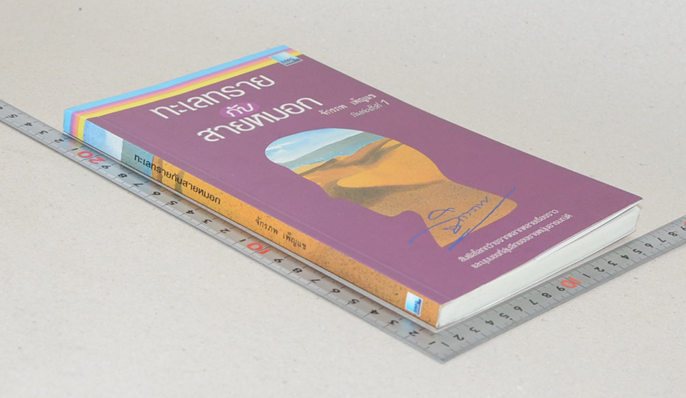 ทะเลทรายกับสายหมอก