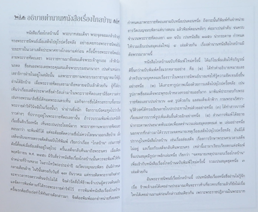 ไกลบ้าน (เล่ม 1-3)