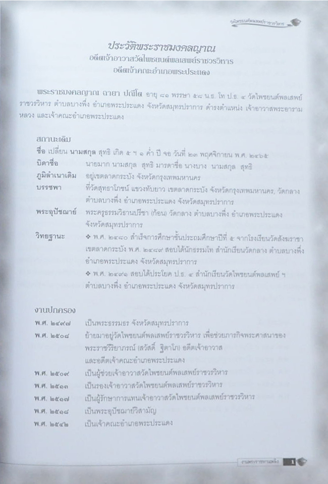พระราชมงคลญาณ (เปลี่ยน ปณีโต) (หนังสือจารึกกัลยาณี)