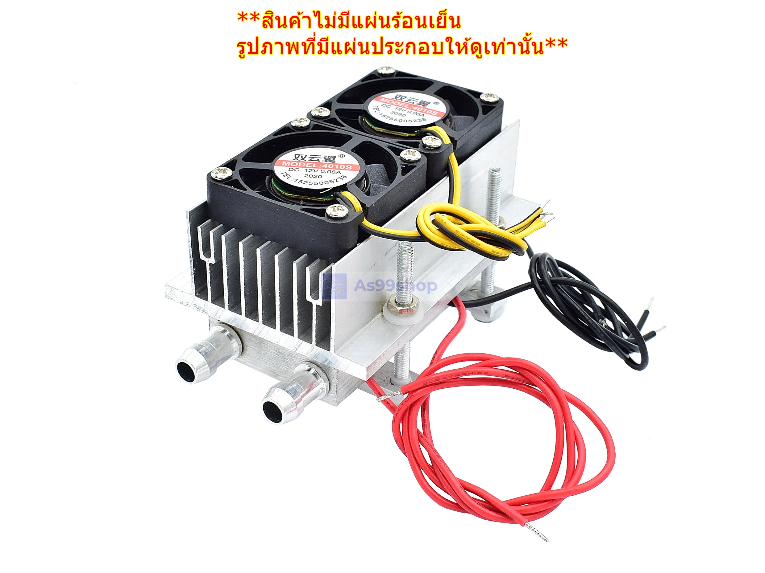 ชุดทำความเย็น ระบายความร้อนด้วยน้ำขนาด 2 บล๊อค (40*80*12) Mini Cooling block(สินค้าเป็นชุดคิทไม่มี แผ่นร้อนเย็น)