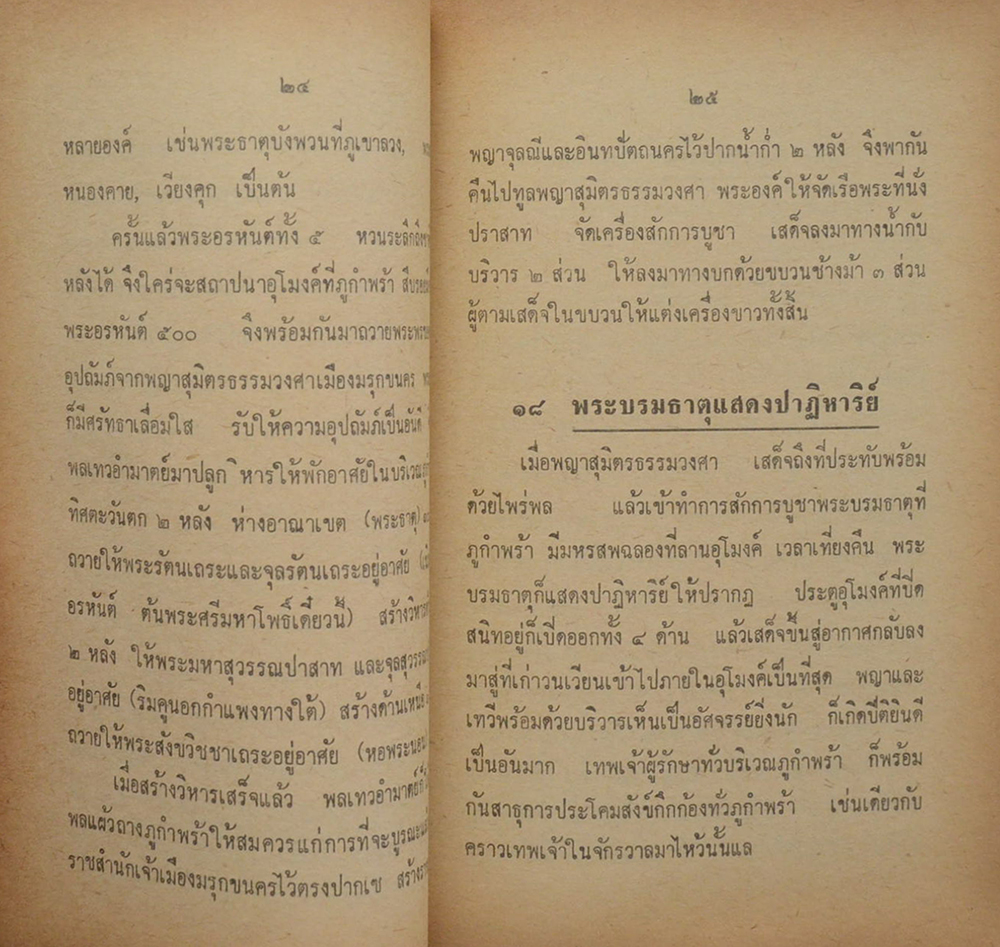 ประวัติย่อพระธาตุพนม