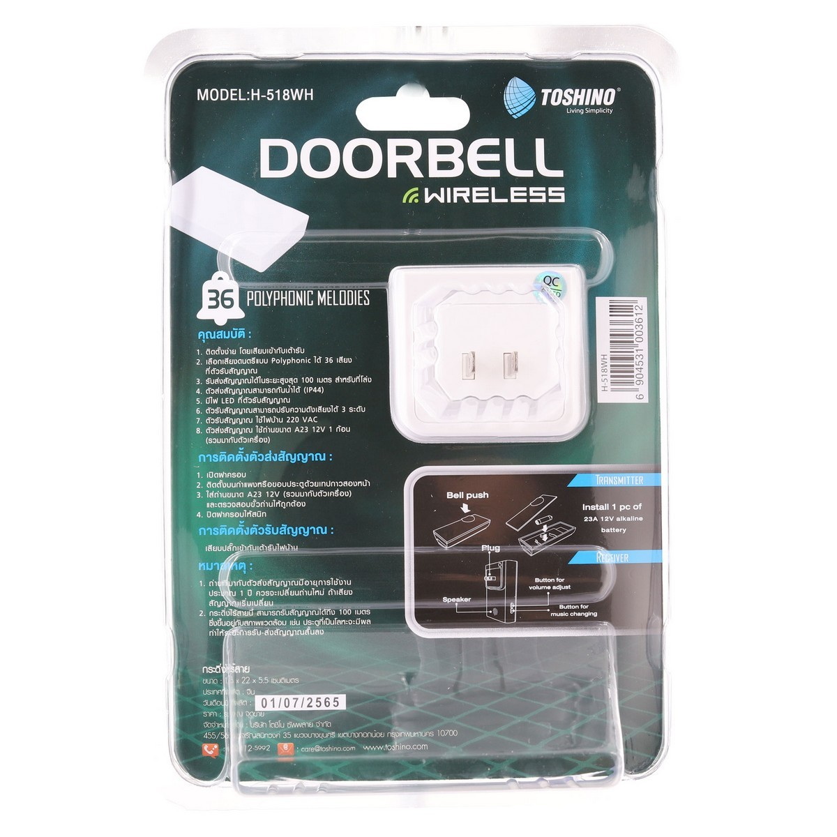 TOSHINO H-518WH กระดิ่งไร้สาย แบบเสียบปลั๊ก ทัชสกรีน 1 ตัวรับ 1 ตัวส่ง