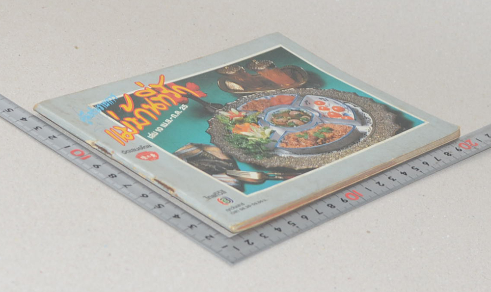 แม่บ้านที่รัก เล่ม 10 เม.ย.-ก.ค.25