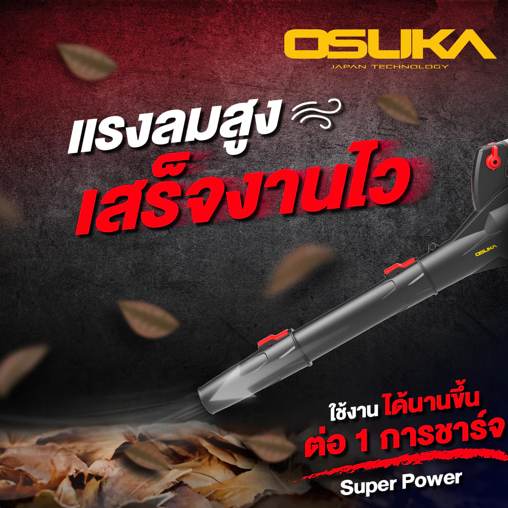 OSUKA OCLB446-N เครื่องเป่าใบไม้ไร้สาย 20V (ตัวเปล่า)