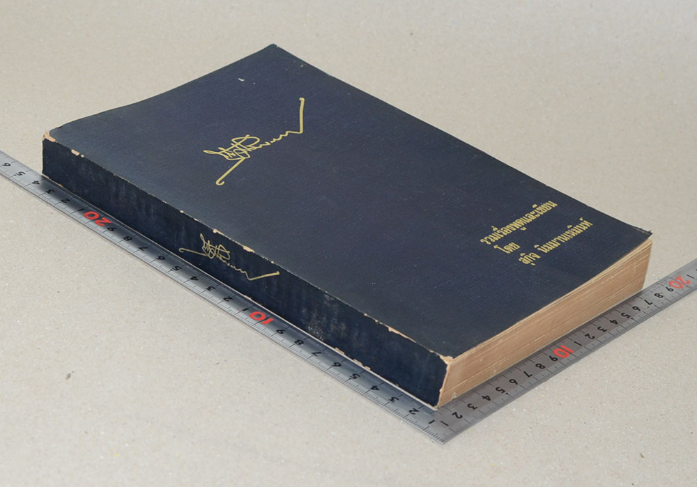 รวมเรื่องพูดและเขียน