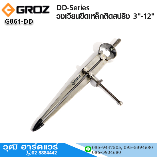 GROZ DD-Series วงเวียนขีดเหล็กติดสปริง 3"-12"