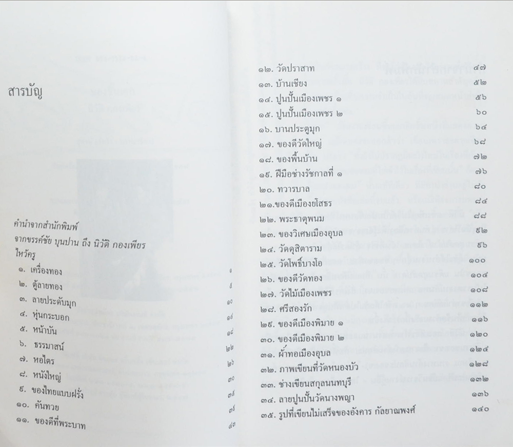 ของชิ้นเอก