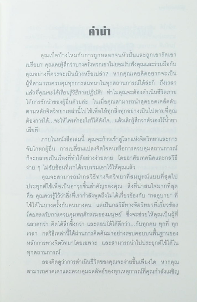 คู่มือสะกดใจคน (ขายตามสภาพ)