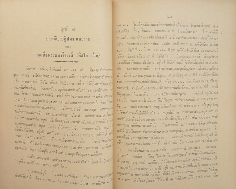 ศรีอุบลรัตนาราม