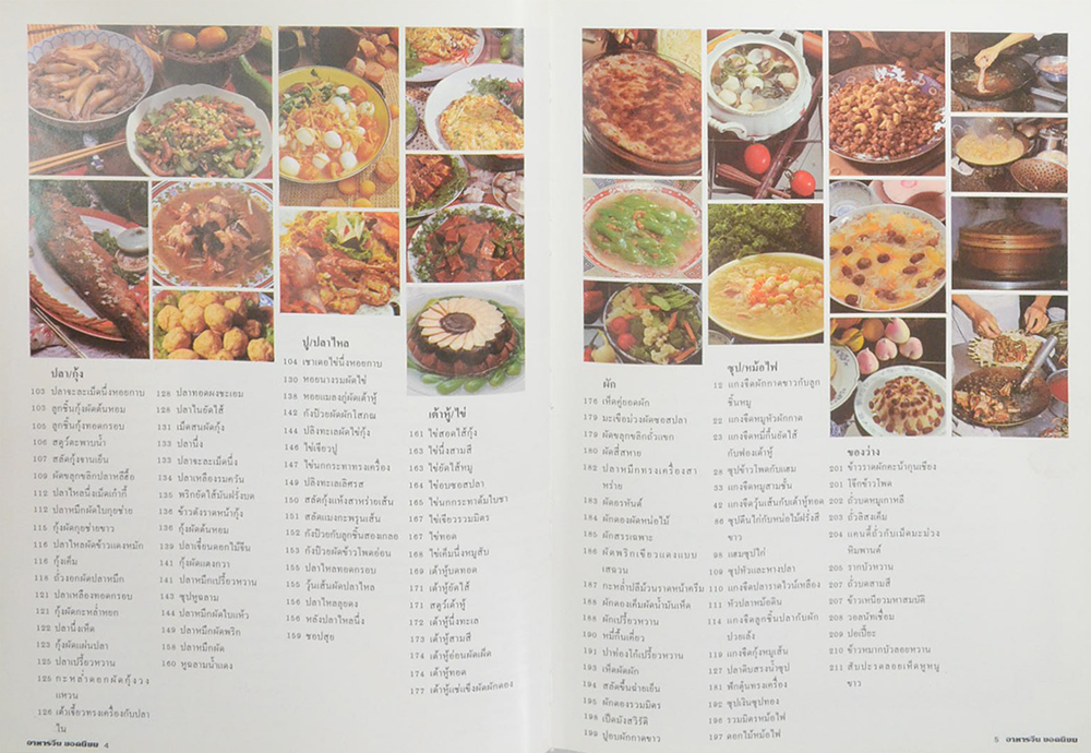 อาหารจีน ยอดนิยม