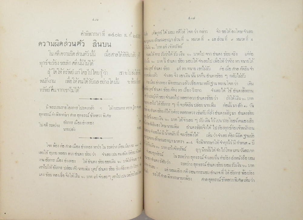 โวหารกรมสวัสดิ (เล่ม 1-2-3)