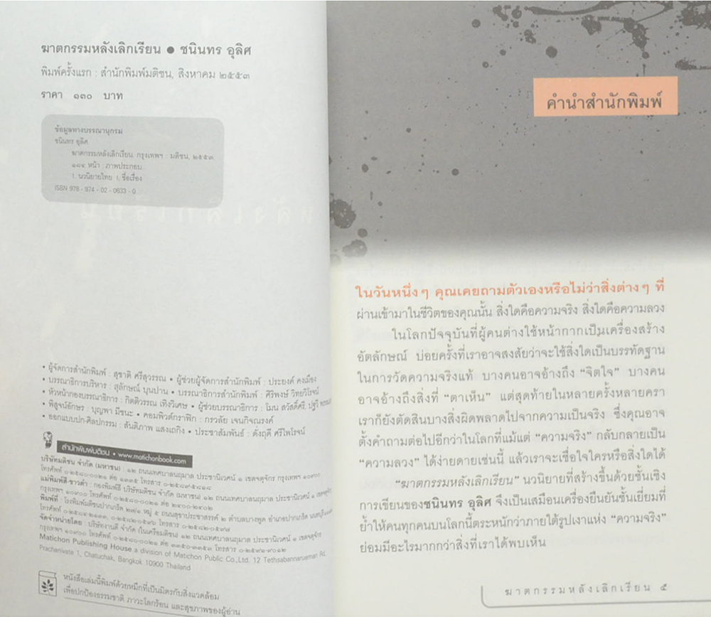 ฆาตกรรมหลังเลิกเรียน