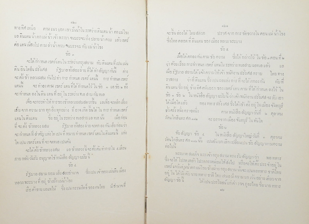 หนังสือสัญญาทางพระราชไมตรี (มีเรื่องเกาะกูด)