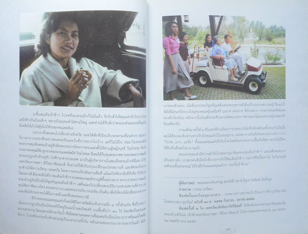 วชิราวุธานุสรณ์สาร ปีที่ 31 ฉบับที่ 2 เมษายน 2555