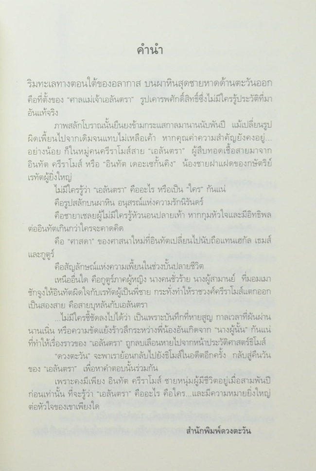 เอลันตรา