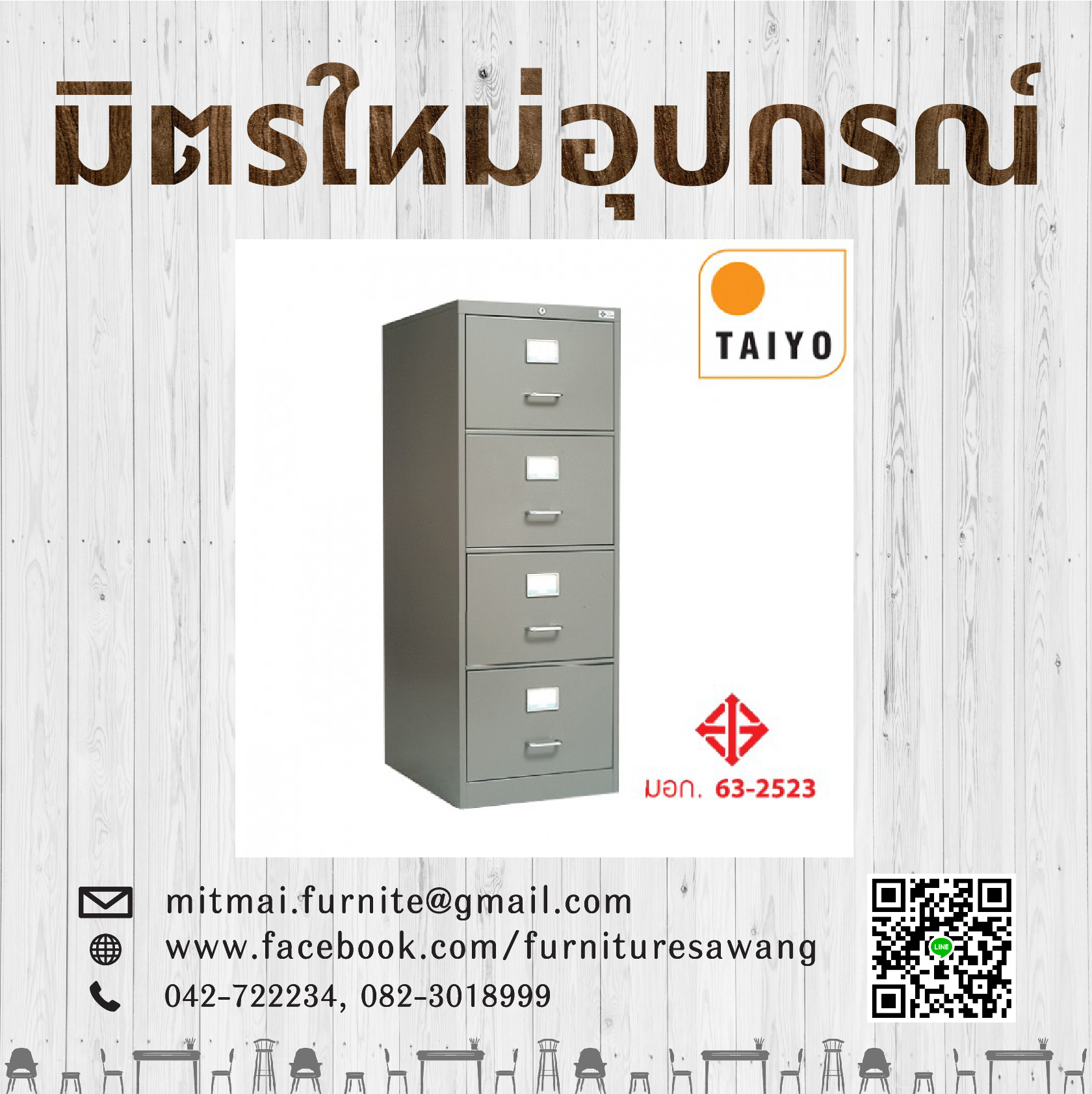 ตู้เอกสาร 4 ลิ้นชัก(มอก.) TAIYO รุ่น FC-634