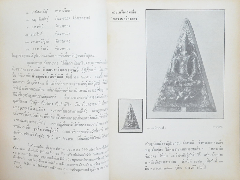 พระสมเด็จฯ และ พระกริ่งชั้นนำ