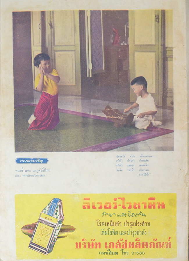 ปกหน้า-ปกหลัง สกุลไทยรายสัปดาห์ ฉบับที่ 105 ตุลาคม 2499