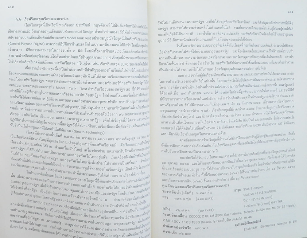 พลเรือเอก ประพัฒน์ กฤษณจันทร์ (หลักการกำหนดยุทธศาสตร์และกำลังรบ)