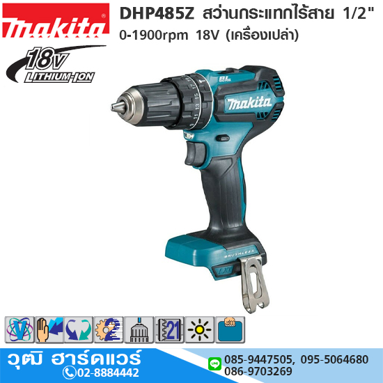 MAKITA DHP485Z สว่านกระแทกไร้สาย 1/2" 0-1700rpm 18V (เครื่องเปล่า)