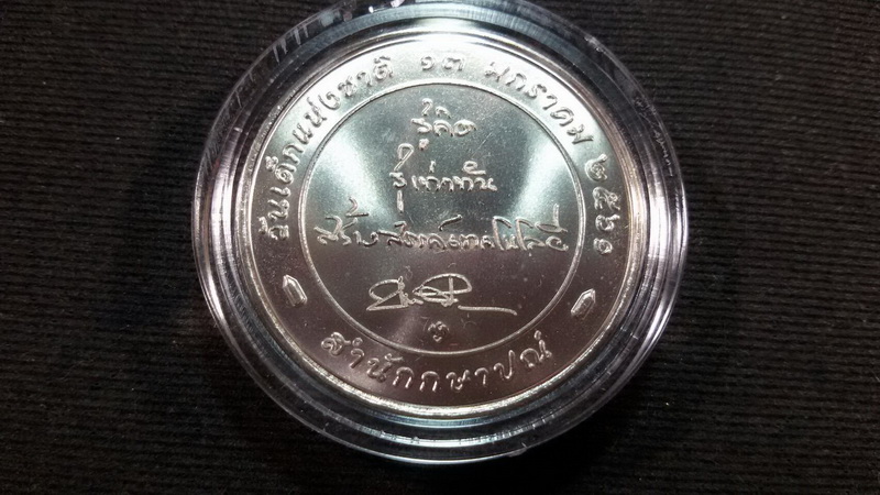 เหรียญที่ระลึกวันเด็กแห่งชาติ ประจำปี 2561 ปีแรกที่ผลิตเป็นเหรียญนิเกิล