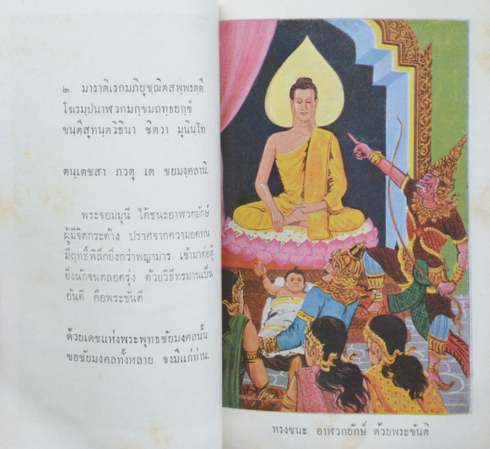 พระพุทธชัยมงคล (พาหุ)