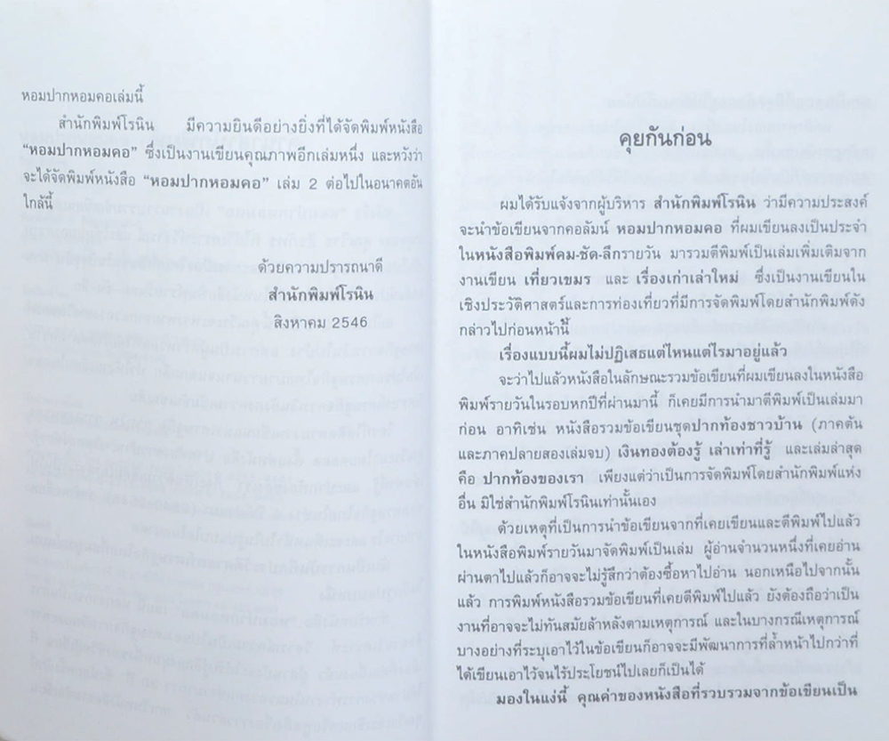 หอมปาก หอมคอ (เล่ม 1)