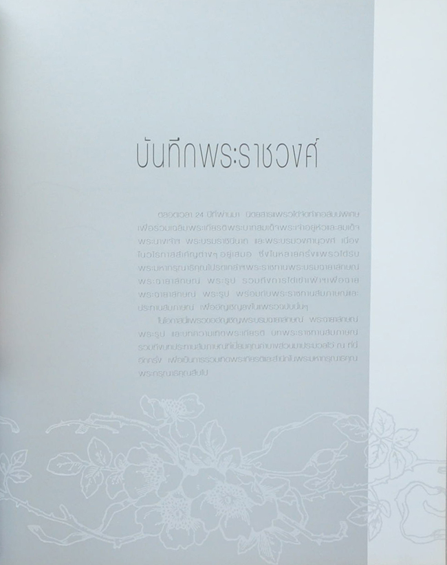 แพรว 25th anniversary