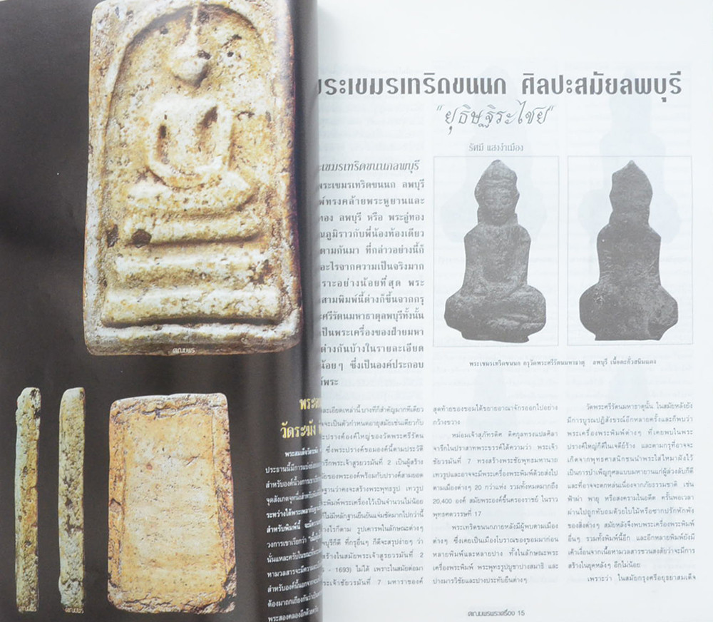 นิตยสารคเณฆพรพระเครื่อง ฉบับที่ 98 มีนาคม 2540