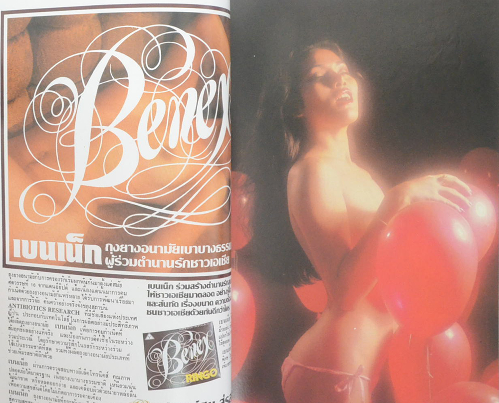 แมน ปีที่ 9 ฉบับที่ 68 มกราคม 2524