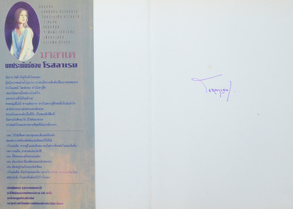 มาลาเค (2 เล่มจบ)