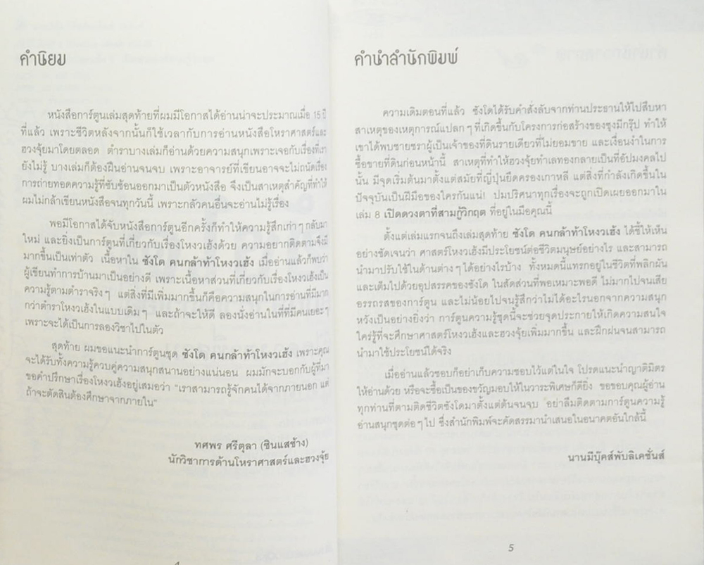 ซังโด คนกล้าท้าโหงวเฮ้ง (8 เล่มจบ) (ขายตามสภาพ)