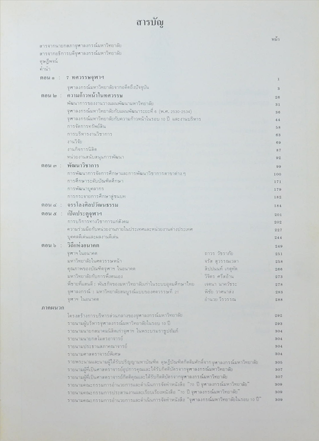 70 ปี จุฬาลงกรณ์มหาวิทยาลัย