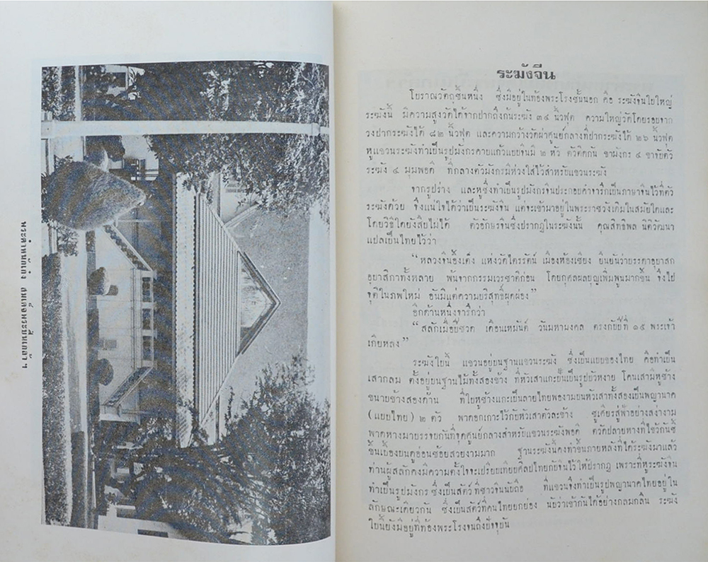 ประวัติพระราชวังเดิม กรุงธนบุรี